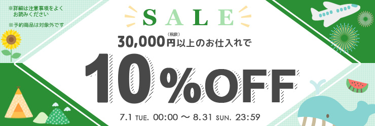 2025年7月決算セール