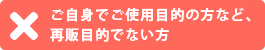 ご利用できない方