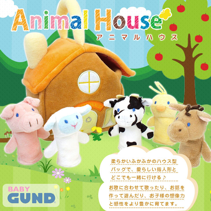 アニマルハウス