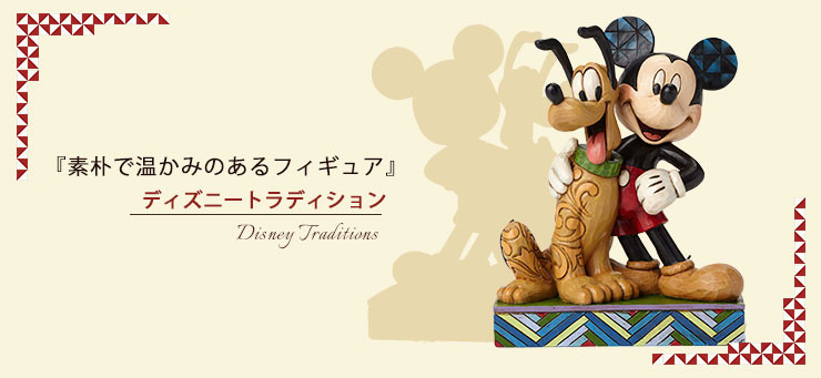 Disney Traditions Gund Enesco Department56 Enesco Gift Mary Meyer Gts Russのインテリアギフト雑貨のお仕入れは Tabata Webへ