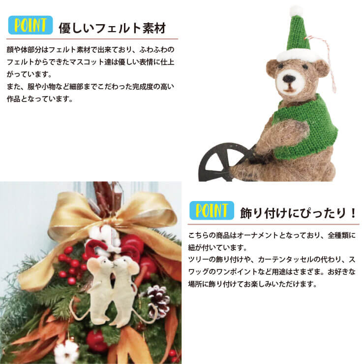 フェルトオーナメントの紹介画像