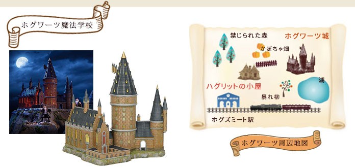 ハリーポッタービレッジ