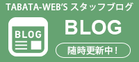 BLOG、ブログ